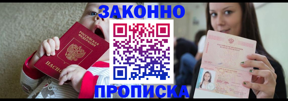 прописка для школы в Пушкино