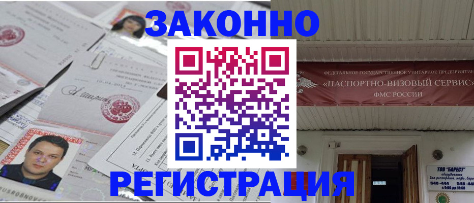 прописка для военкомата в Пушкино