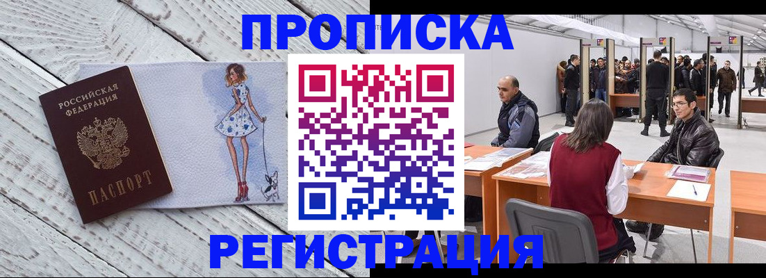 где прописаться в Пушкино