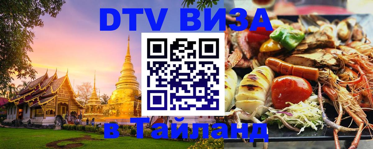 Visa в Таиланд Пушкино 